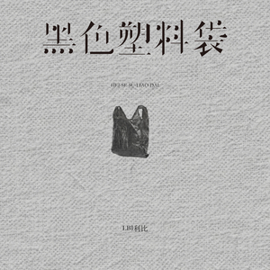 李毅吧第四十一期
